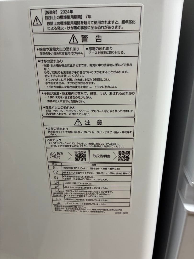 冷蔵庫、洗濯機　セット販売