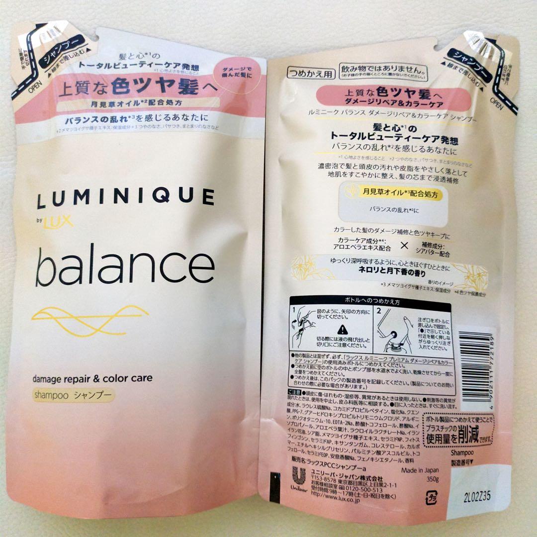 ラックス ルミニーク バランス ダメージリペア&カラーケア シャンプー 20袋