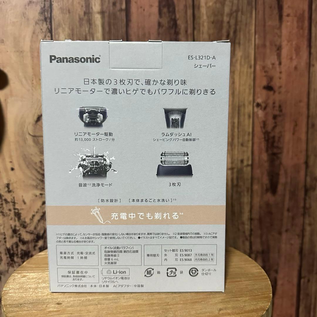 【新品未使用】パナソニック ラムダッシュ　ES-L321D-A上位モデル