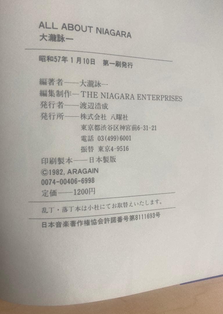 NIAGARA VOX LP9枚+特典本/大瀧詠一 希少な見本盤のセット - メルカリ