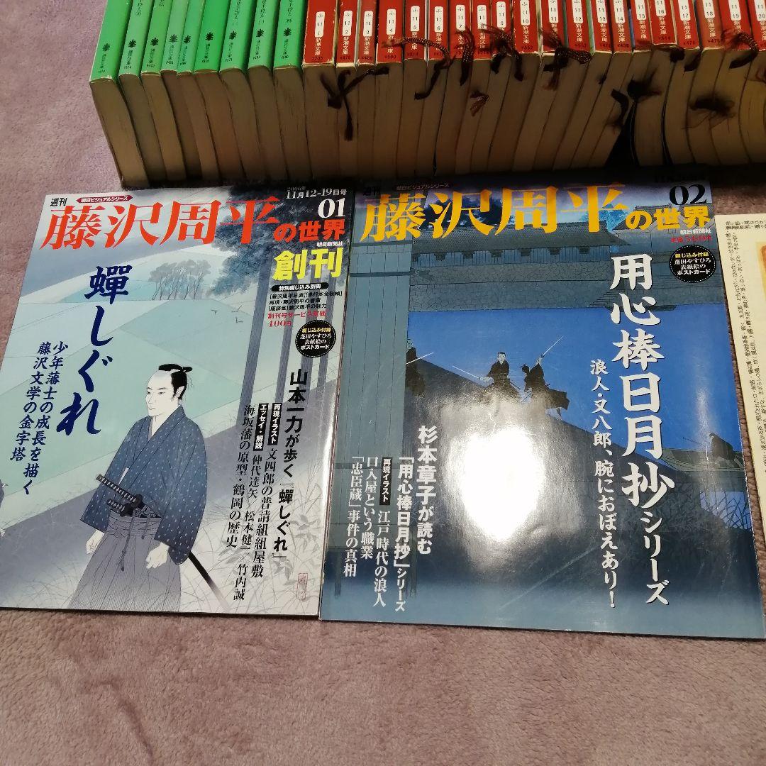 藤沢周平 文庫本セット 73冊＋藤沢周平の世界2冊＋藤沢周平文学ゆかり
