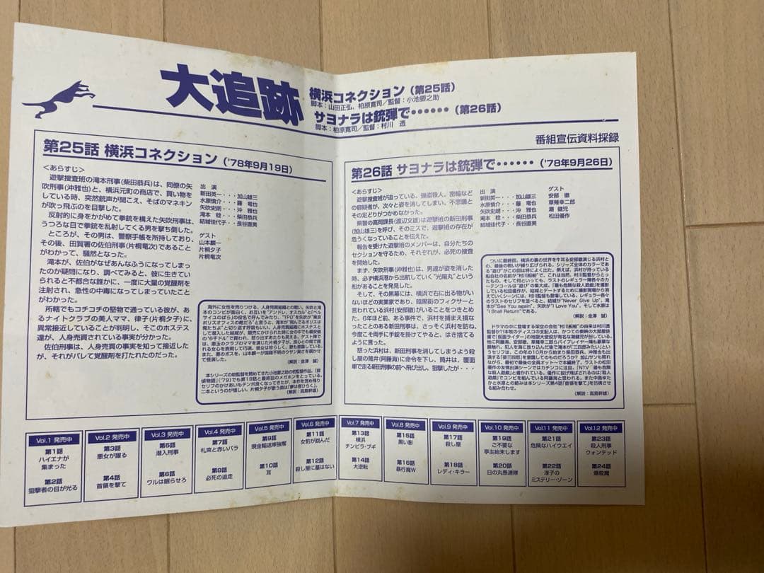 ドラマ大追跡DVDセット