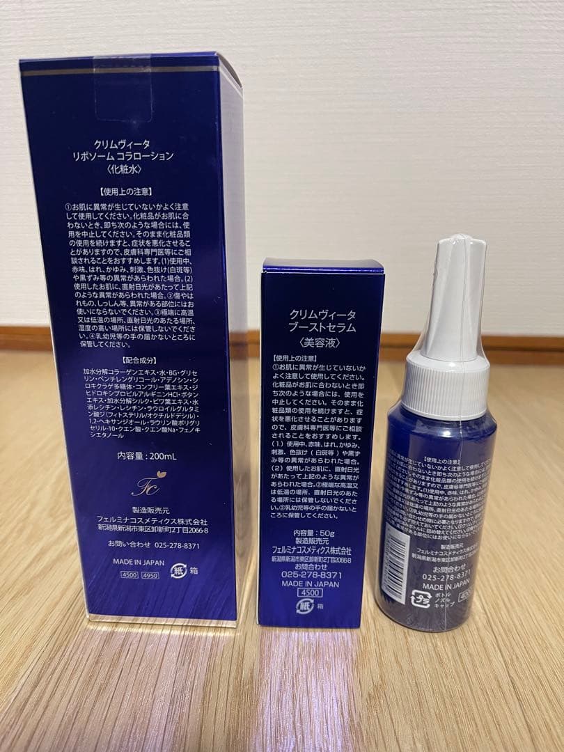 新品未使用 クリムヴィータ リポソーム化粧水 ＆ ブーストセラム 美容液 セット