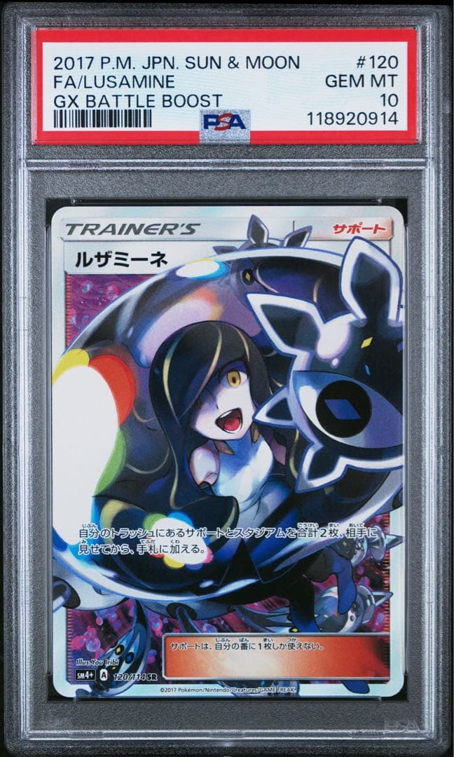PSA10 ルザミーネ SR 120/114 GXバトルブースト ポケモンカード - メルカリ