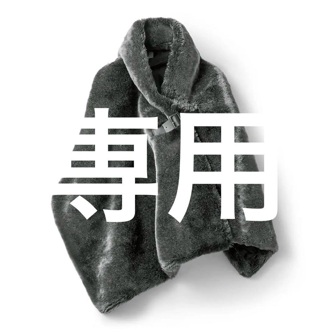 【カルドニード エリート】リッチファー・ショール ブラック 羽織り ベルト付き