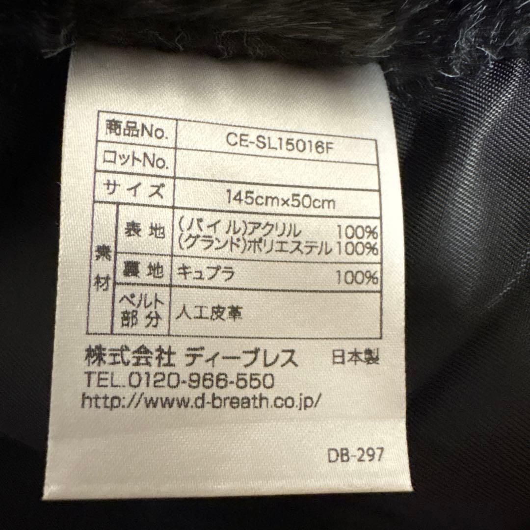 【カルドニード エリート】リッチファー・ショール ブラック 羽織り ベルト付き