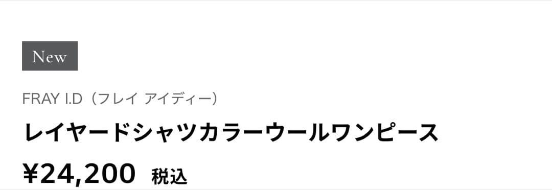美品FRAY I.Dフレイ アイディーレイヤードシャツカラーウールワンピース