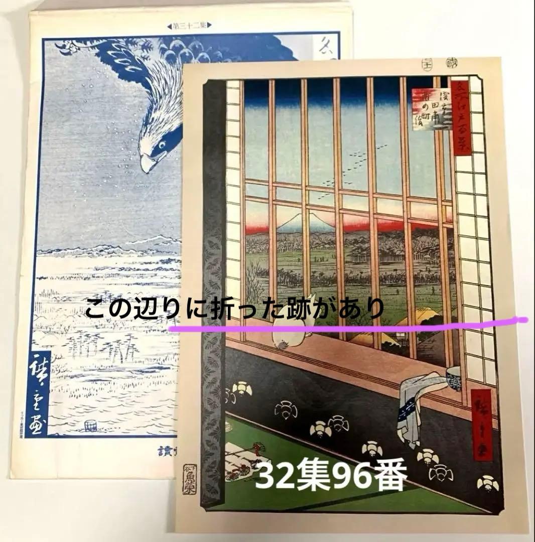 歌川広重 名所江戸百景 讀賣新聞　 原寸複製額絵　前期と後期　24集なし