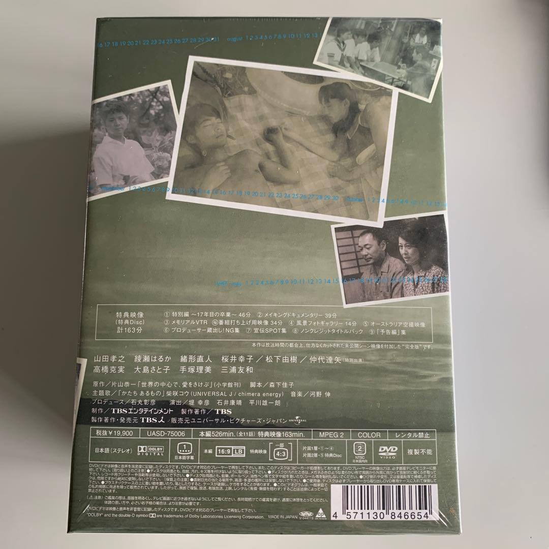 世界の中心で,愛をさけぶ 完全版 DVD-BOX〈6枚組〉