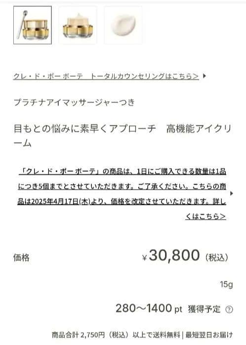 【新品】【未開封】クレ・ド・ポー ボーテイユ―S 15g アイクリーム