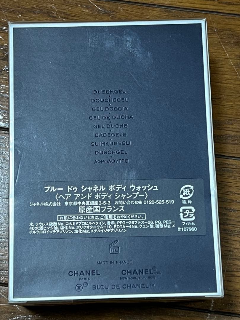 レア商品 新品未開封 シャネル CHANEL ブルードゥ ボディウォッシュ ヘア