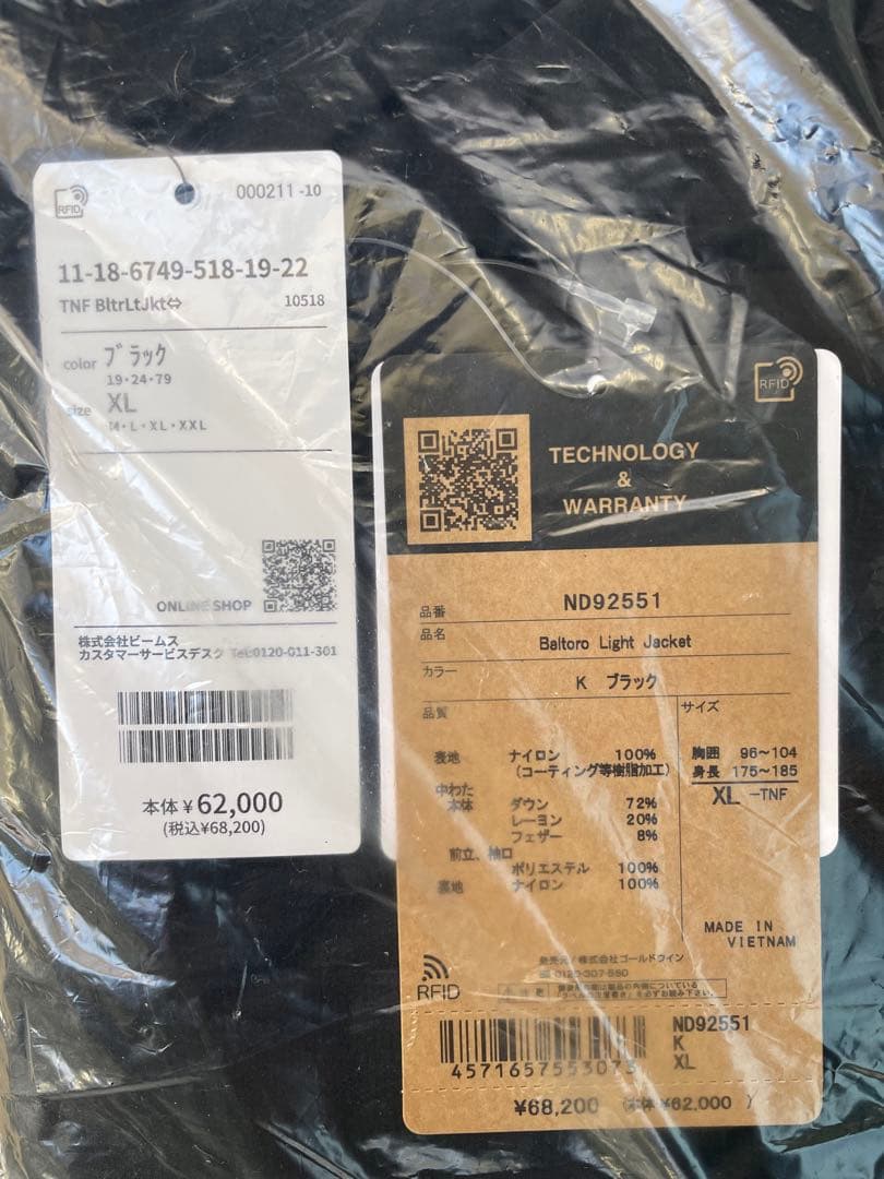 〈新品未使用〉《未開封》バルトロライトジャケット ND92551 ブラック XL