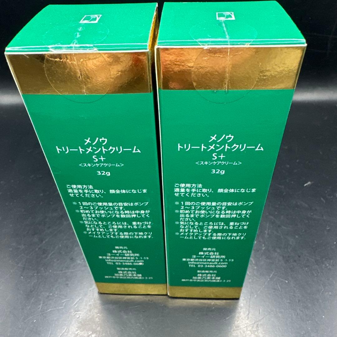 メノウ トリートメントクリーム S+ 32g ２点セット