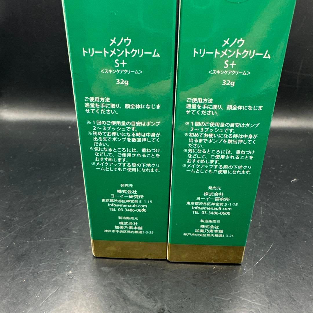 メノウ トリートメントクリーム S+ 32g ２点セット