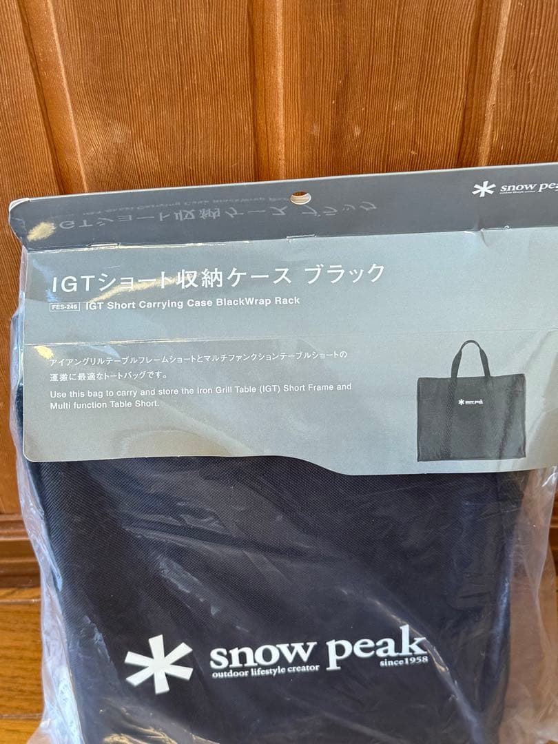 スノーピーク IGTショート収納ケース　ブラック FES-246