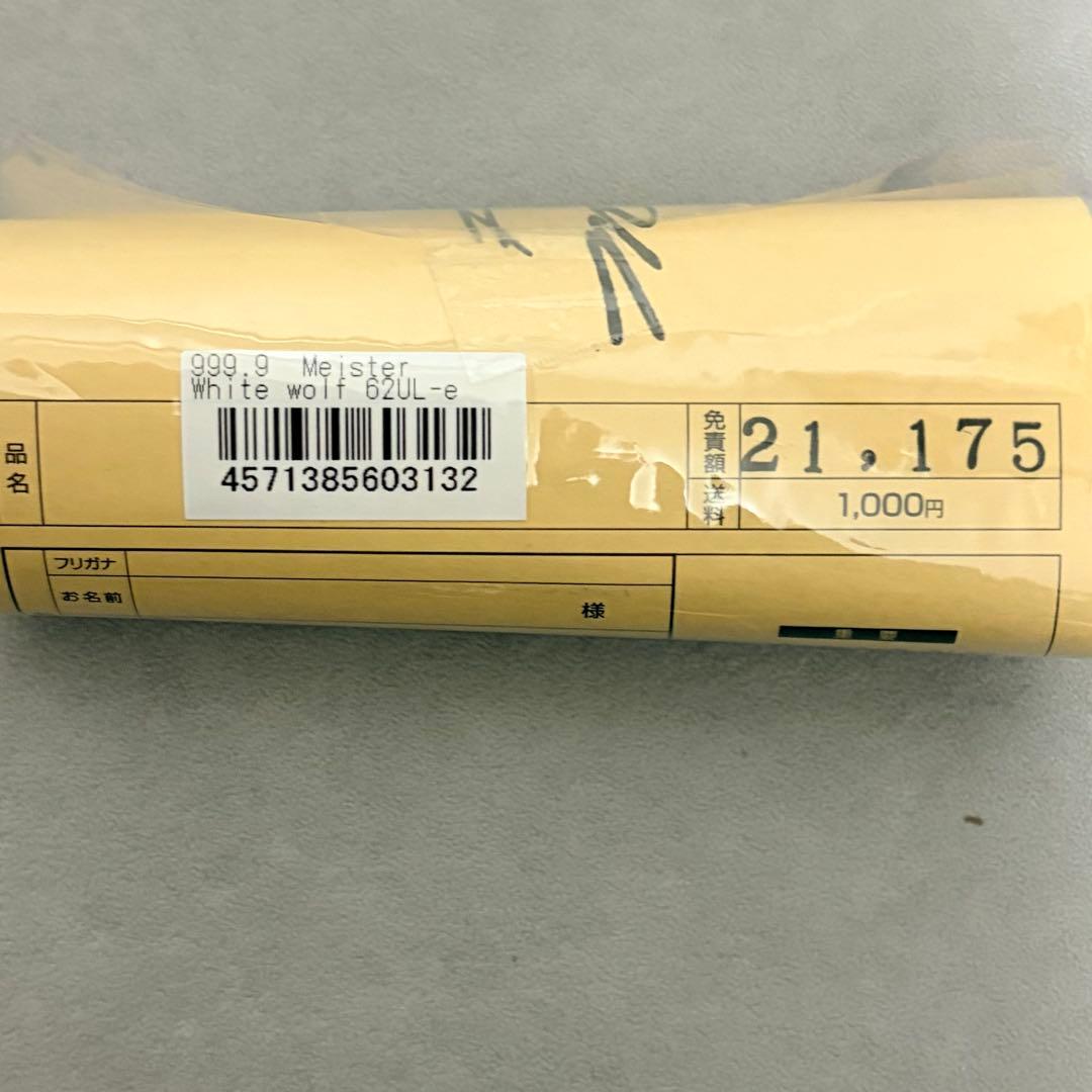 ホワイトウルフ　62UL-e 999.9 フォーナインマイスター　ロデオクラフト