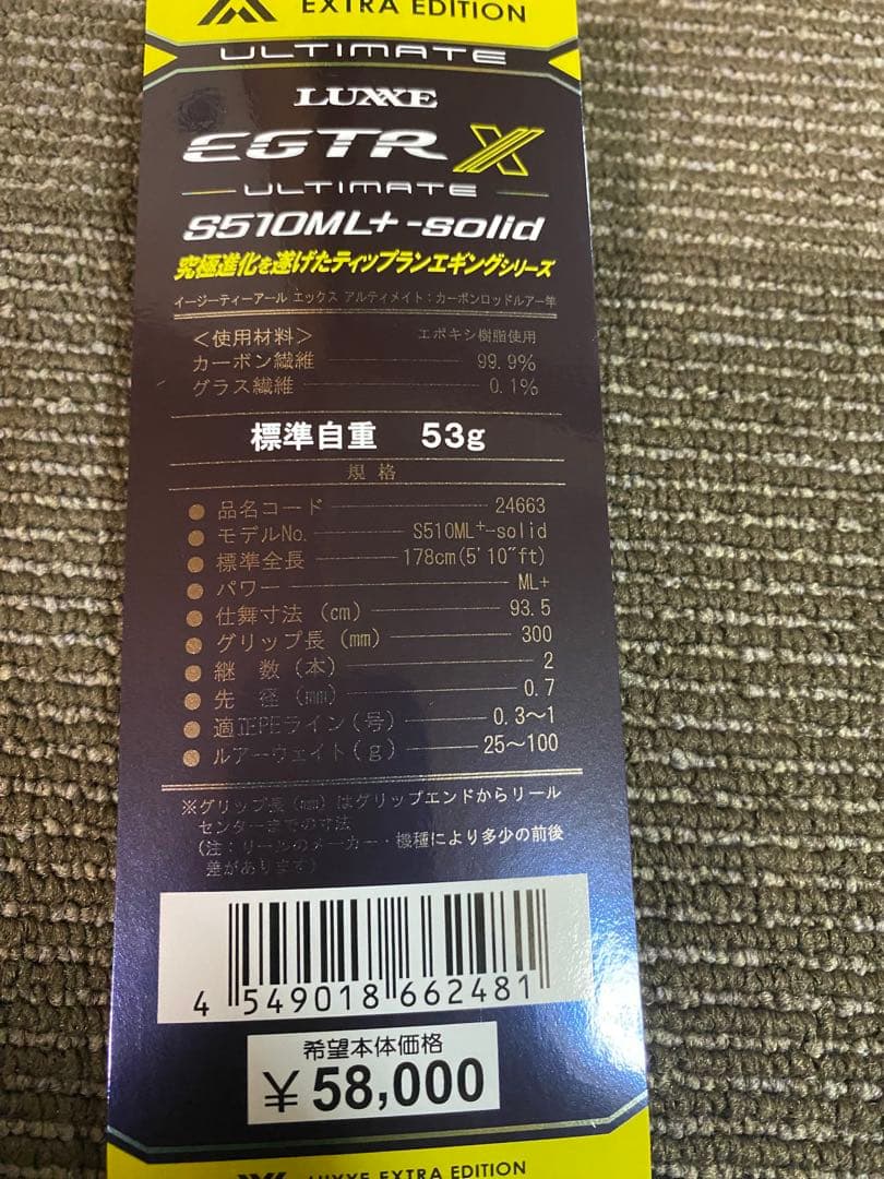 ラグゼ　EGTR X アルティメイト　S510ML +−solid