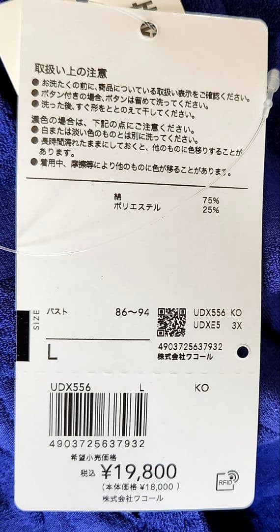 ◆タグ付き新品【ツモリチサト】ルームウエアパイル地パジャマ長袖長ズボン/ワコール