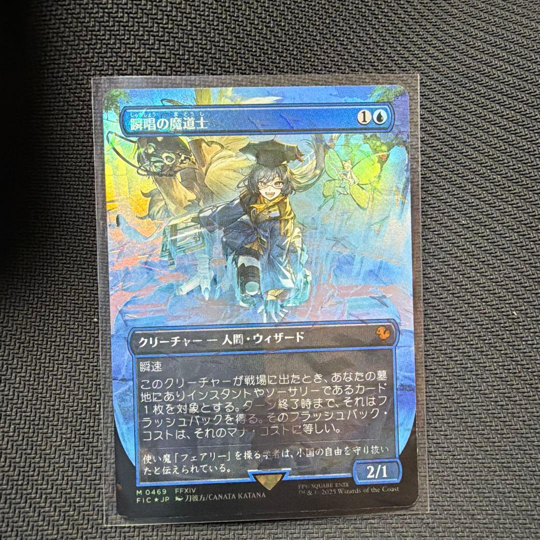 MTG FF チョコボバンドル 瞬唱の魔道士 チョコボトラックfoil - メルカリ