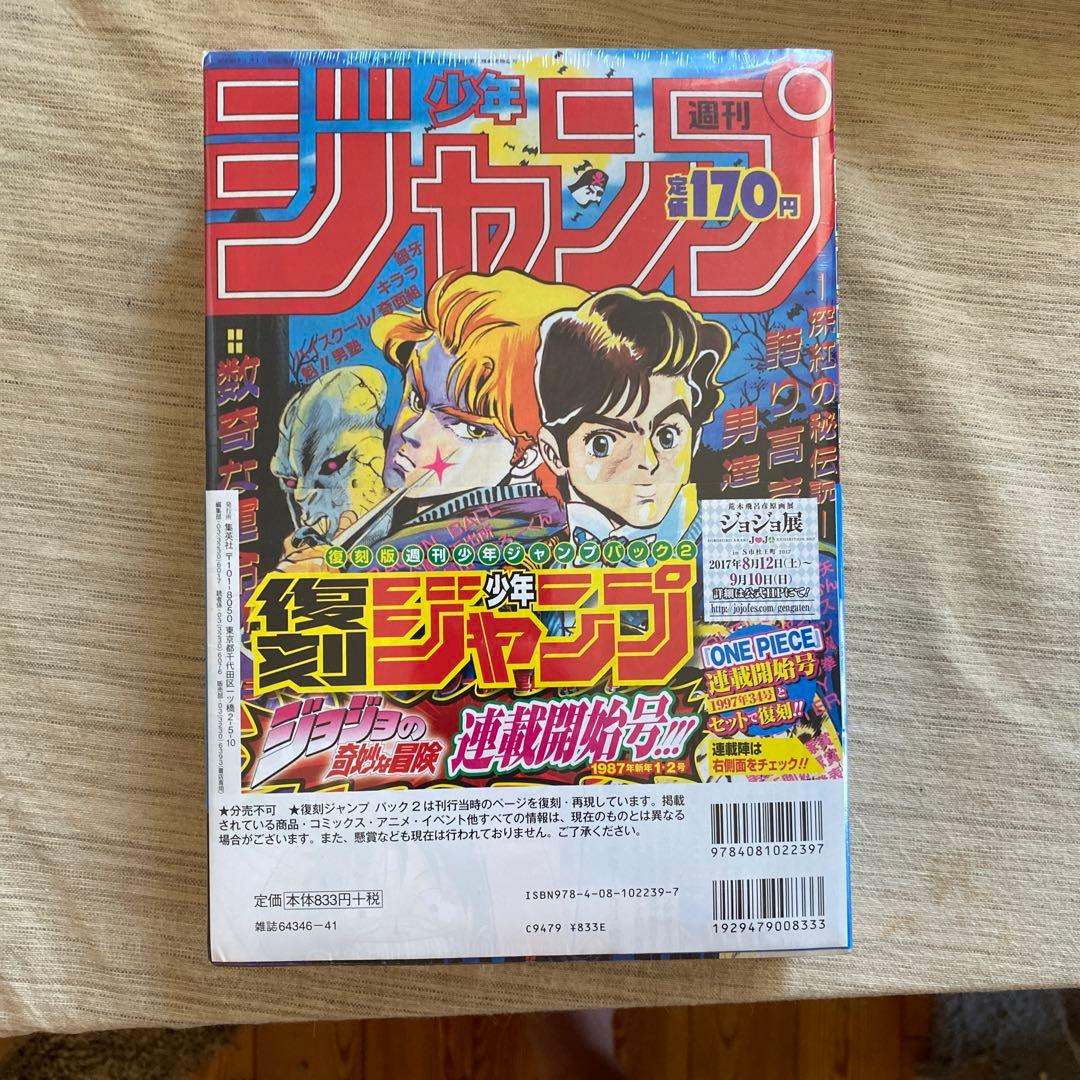 復刻版 週刊少年ジャンプ パック 2