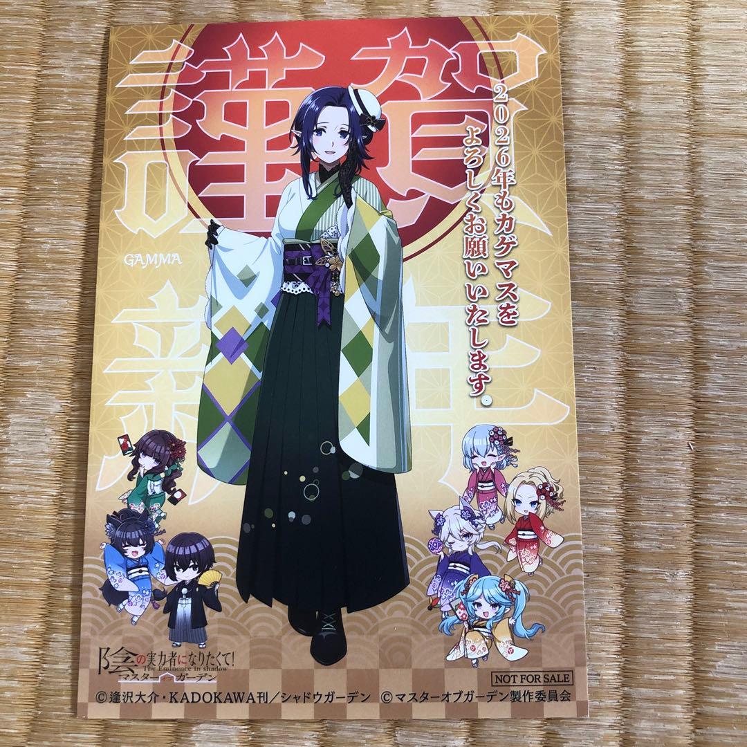 影の実力者になりたくて 年賀状 - メルカリ