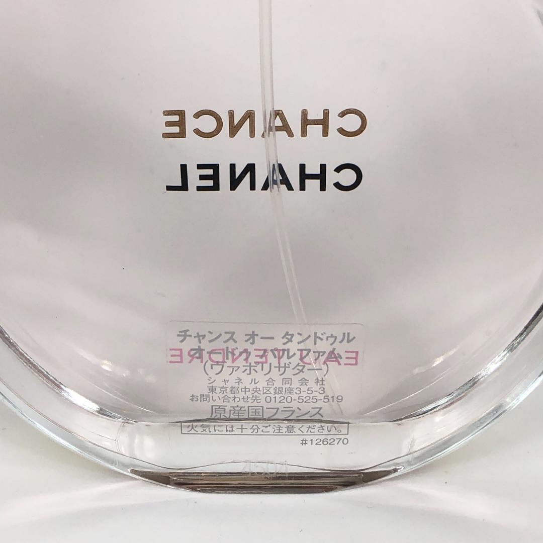 3F206/シャネル/香水/フレグランス/チャンス/EDP/スプレー/150ml