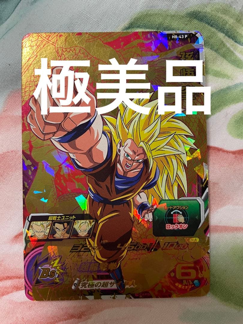 ーパードラゴンボールヒーローズ メモリアルパック2 孫悟空 H8-43 P