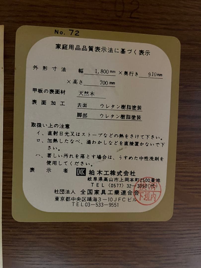 【柏木工】　ダイニングテーブルロング