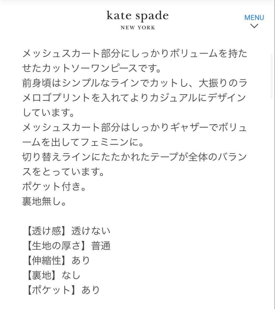 【ケイトスペード】150 ❤︎新品❤︎ メッシュワンピース 白 定価18000円