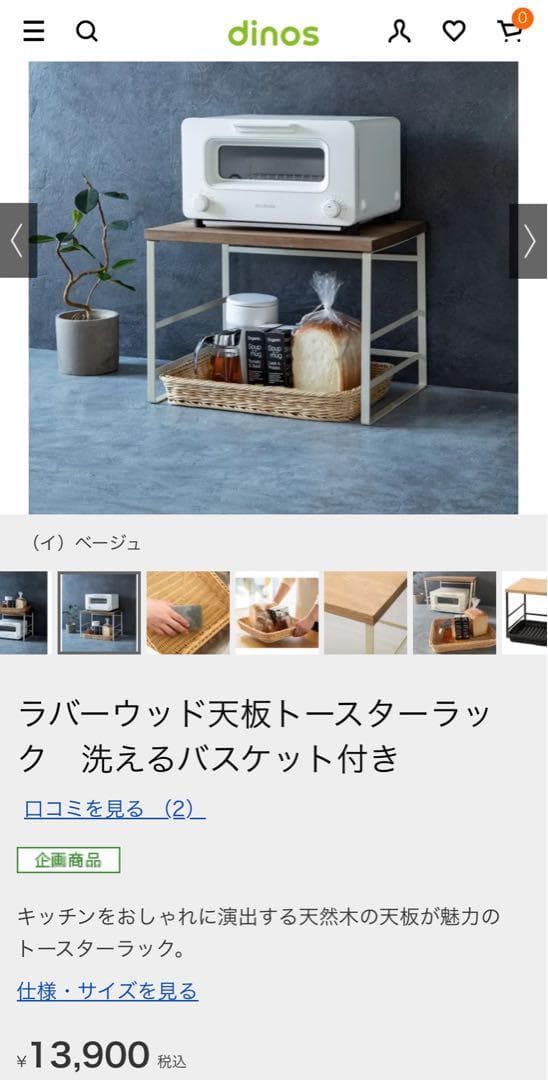 ラバーウッド天板トースターラック　洗えるバスケット付き