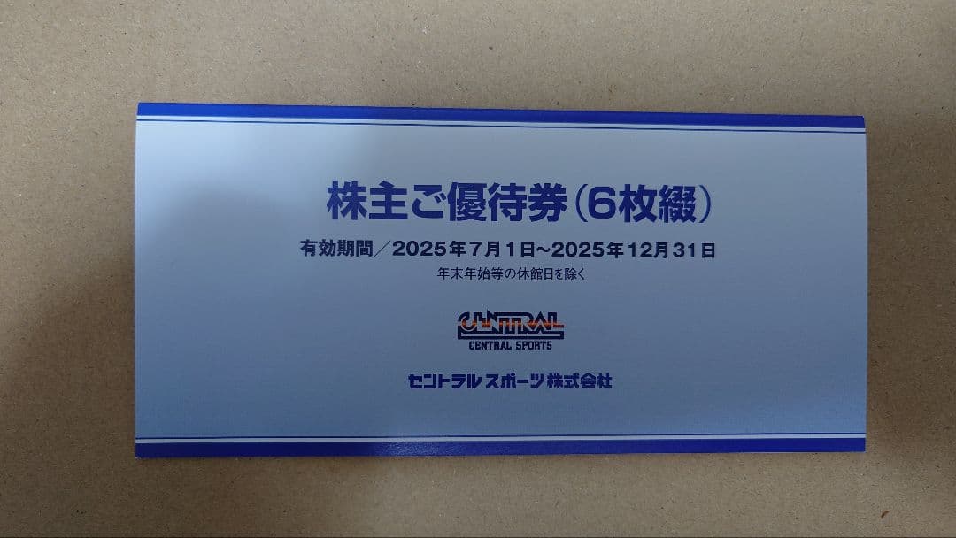 セントラルスポーツ 株主優待券 6枚