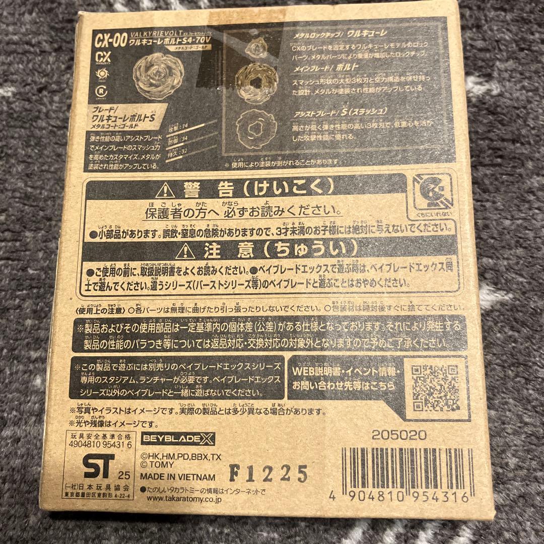 BEYBLADE X CX-00 S4-70V ワルキューレボルト