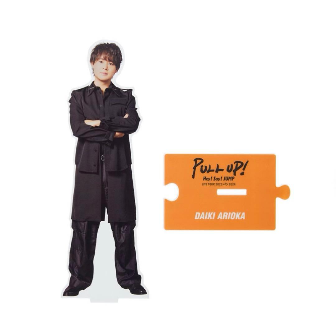 有岡大貴 アクスタ PULL UP 2023→2024 Hey!Say!JUMP - メルカリ