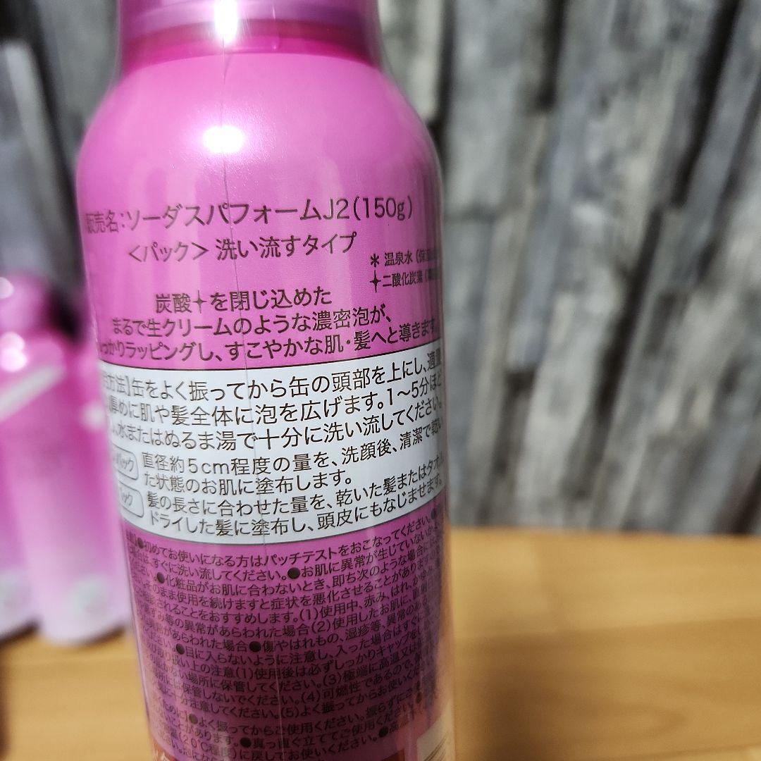 SODA SPA FOAM PLUS* 6本セット150g