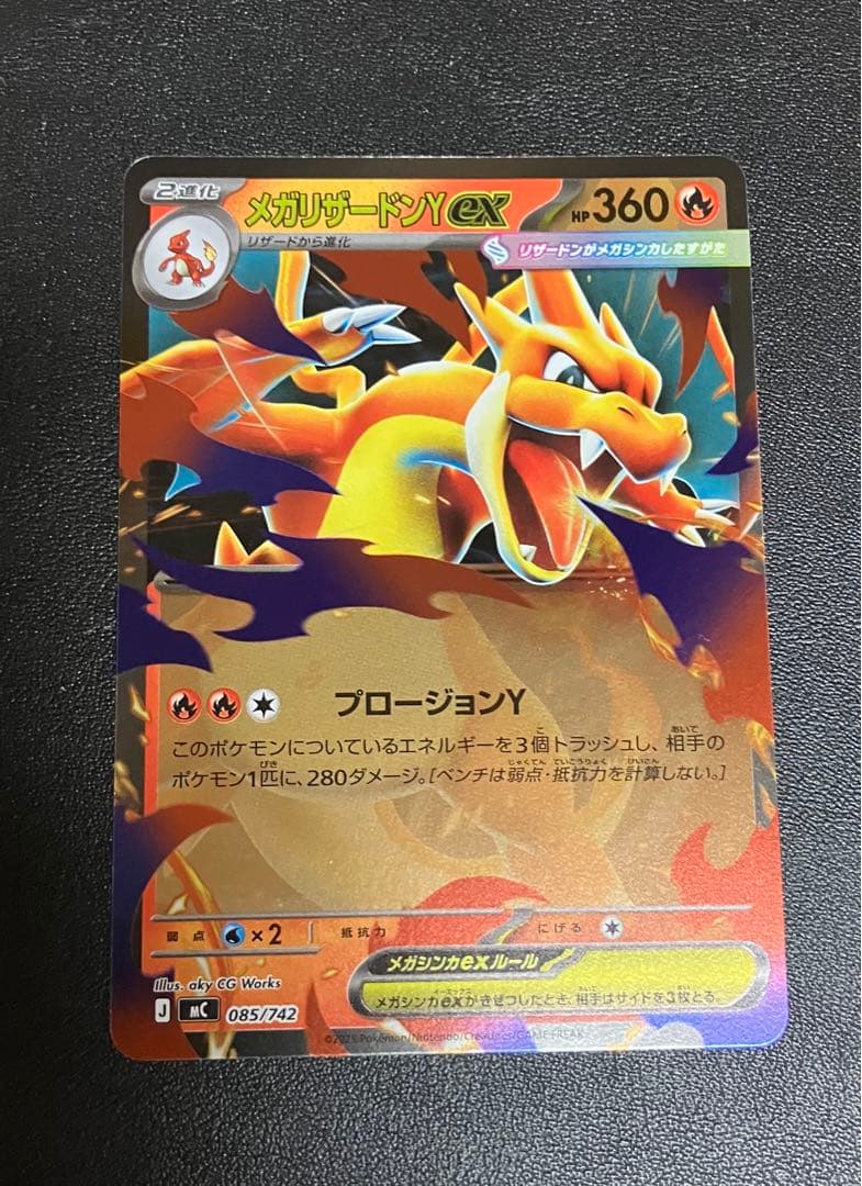 メガリザードンYex(MUR仕様)-{766⁄742} - ポケモンカード メガ