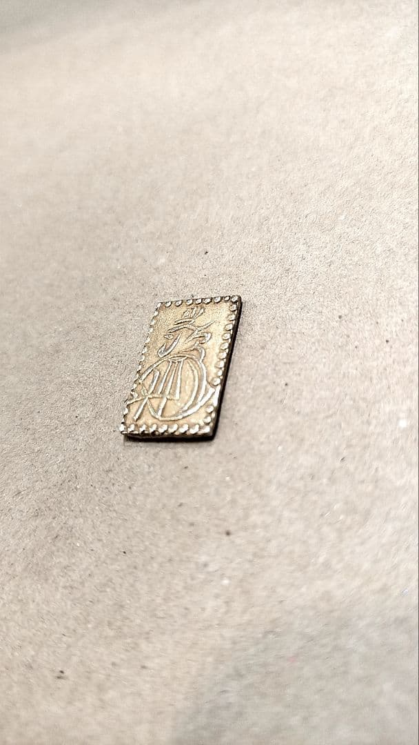 明治二分金　3.02グラム　古銭　江戸時代