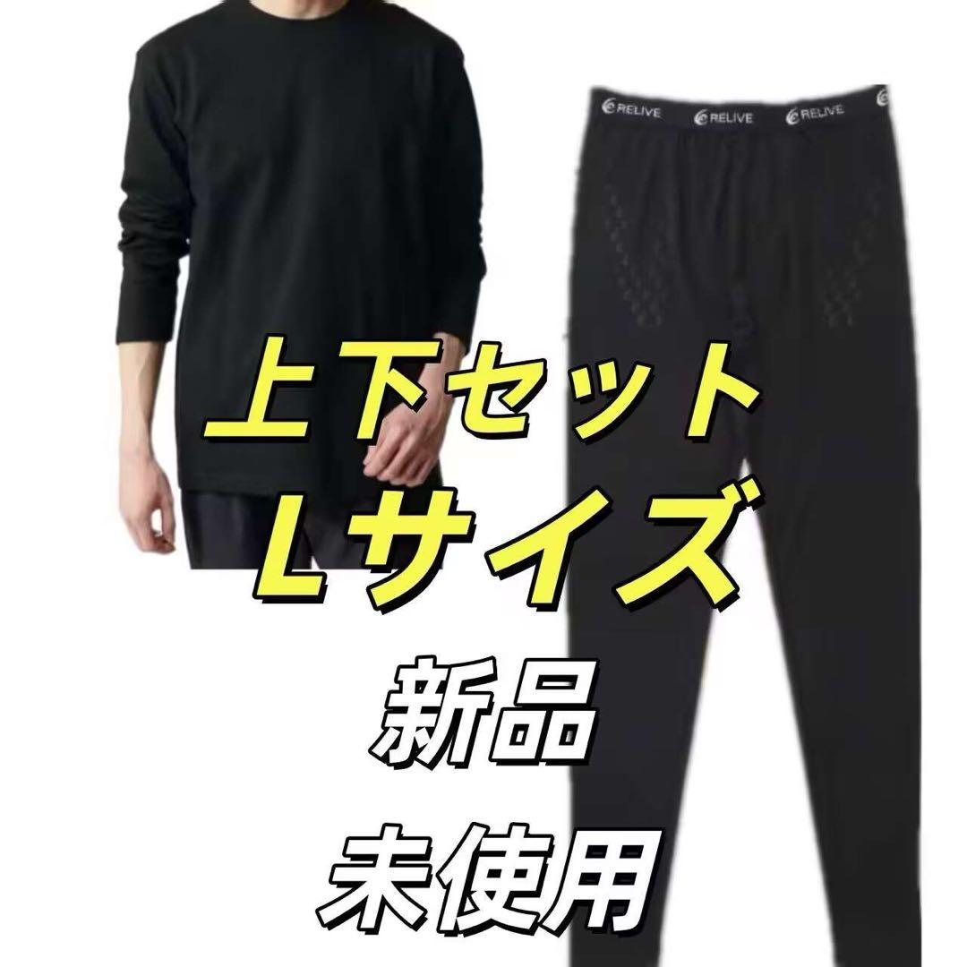 リライブ シャツ コットン 長袖無地 & メンズ スパッツ 上下セット L