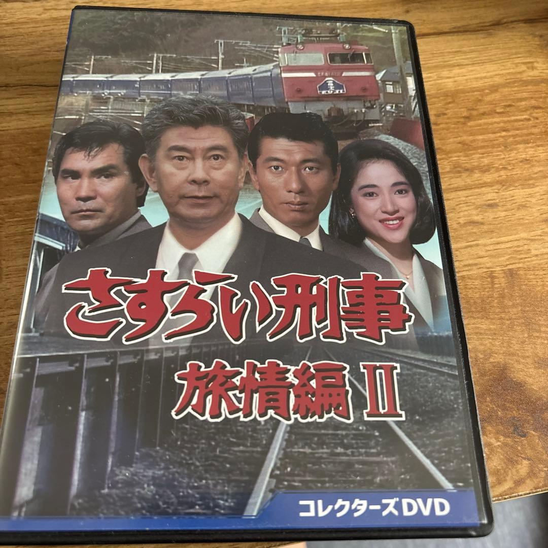 さすらい刑事旅情編Ⅱ コレクターズDVD〈6枚組〉