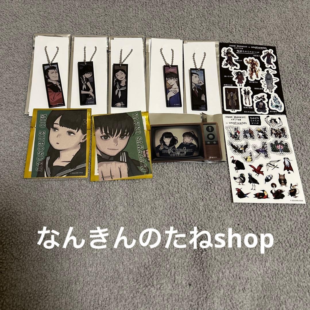 パラノマサイト FILE23 本所七不思議 グッズセット - メルカリ