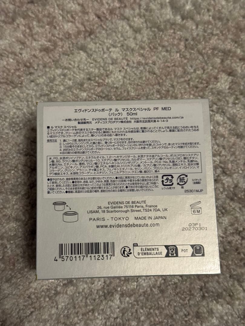 EviDenS de Beautéエヴィドンスドゥボーテ　ル　マスクスペシャル