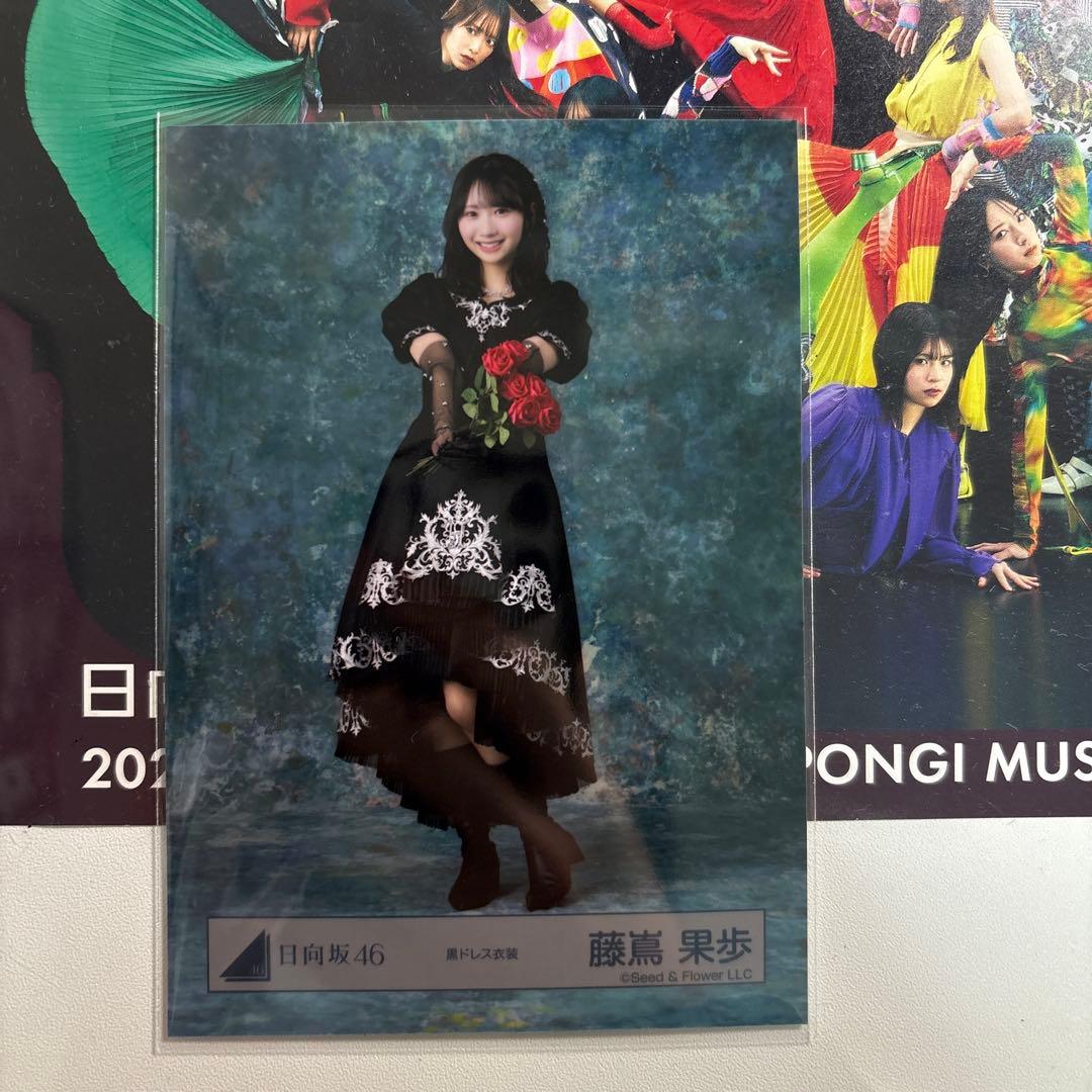 藤嶌果歩 黒ドレス衣装 生写真 ヒキ 日向坂46 - メルカリ