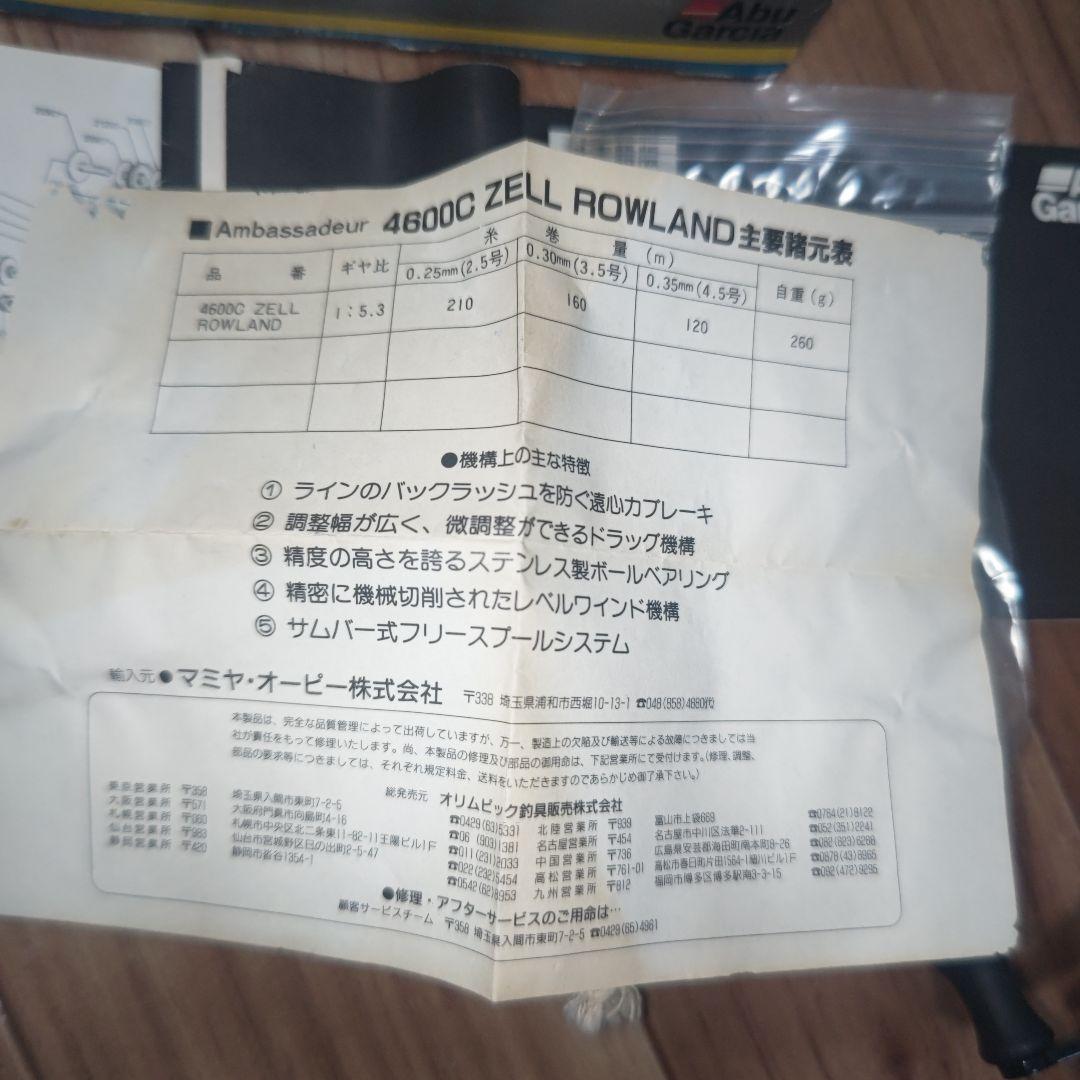 未使用　アンバサダー4600c ゼルローランド 箱、付属品あり　貴重