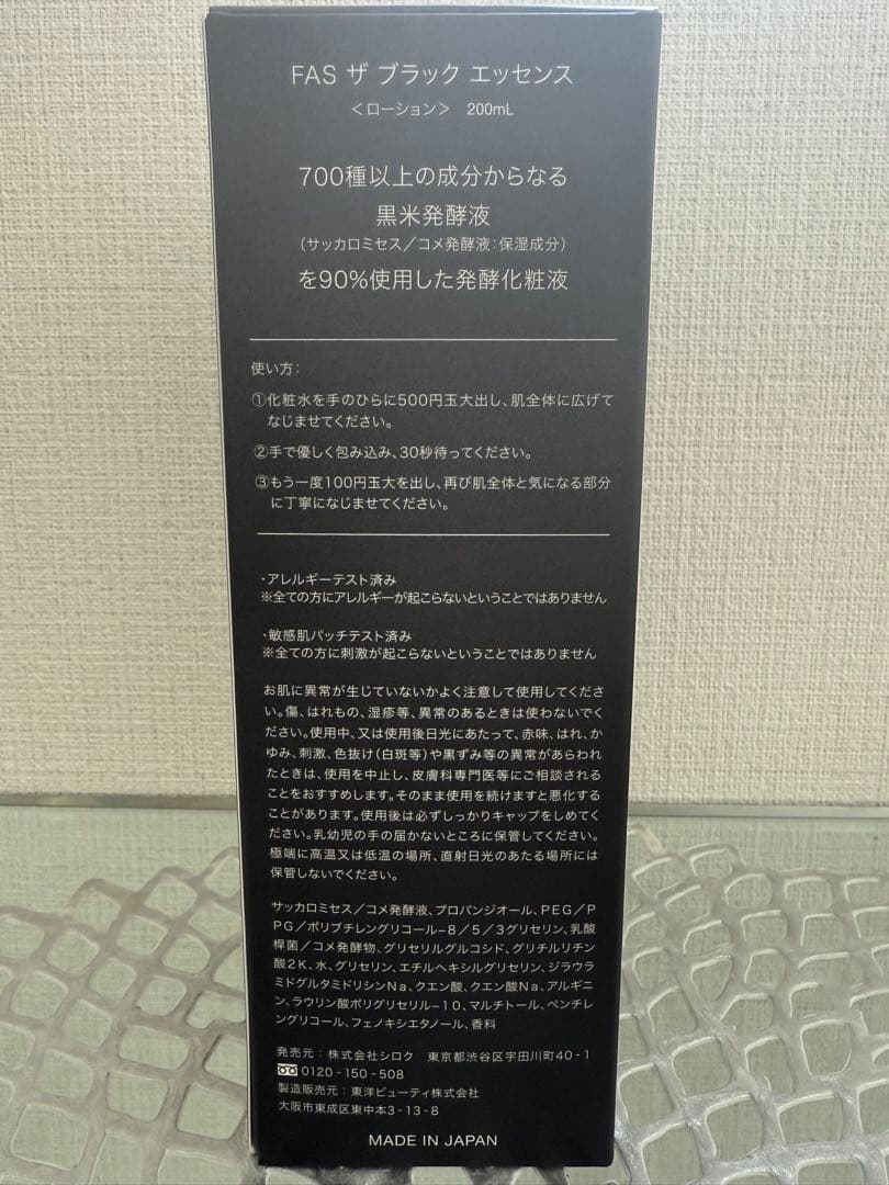 FAS ザ ブラック エッセンス　200ml