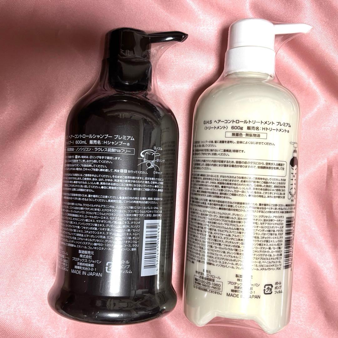 GHS ヘアーコントロールプレミアム　シャンプー&トリートメント＆携帯用オイル