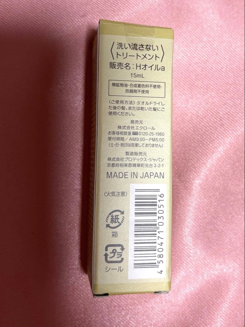 GHS ヘアーコントロールプレミアム　シャンプー&トリートメント＆携帯用オイル