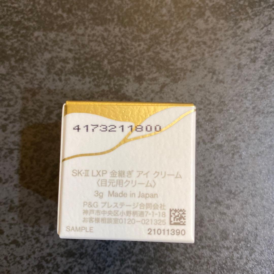 SK-II　エスケーツー LXP 金継ぎ アイクリーム3g×2