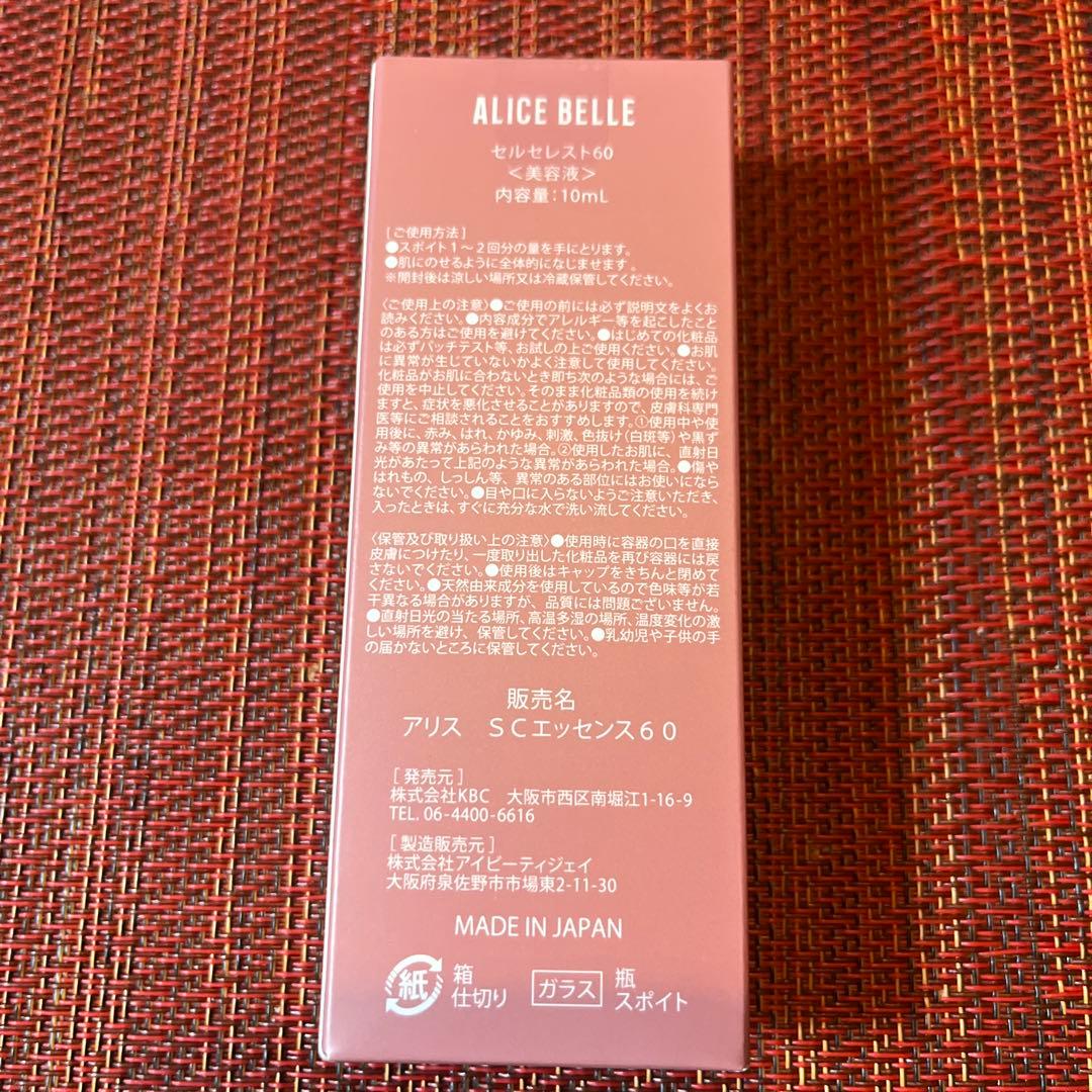 アリスベル セルセレスト60 10mL