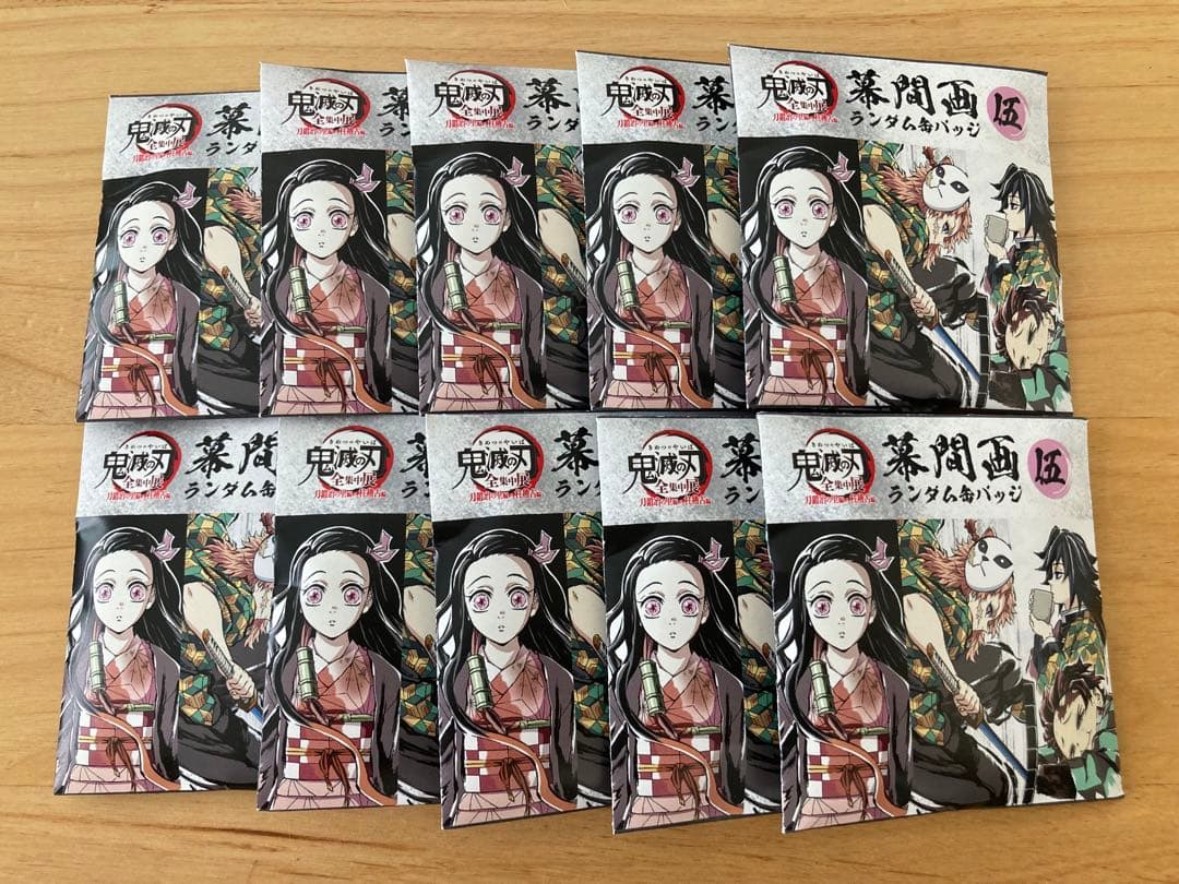 鬼滅の刃全集中展幕間画缶バッジ伍未開封×11