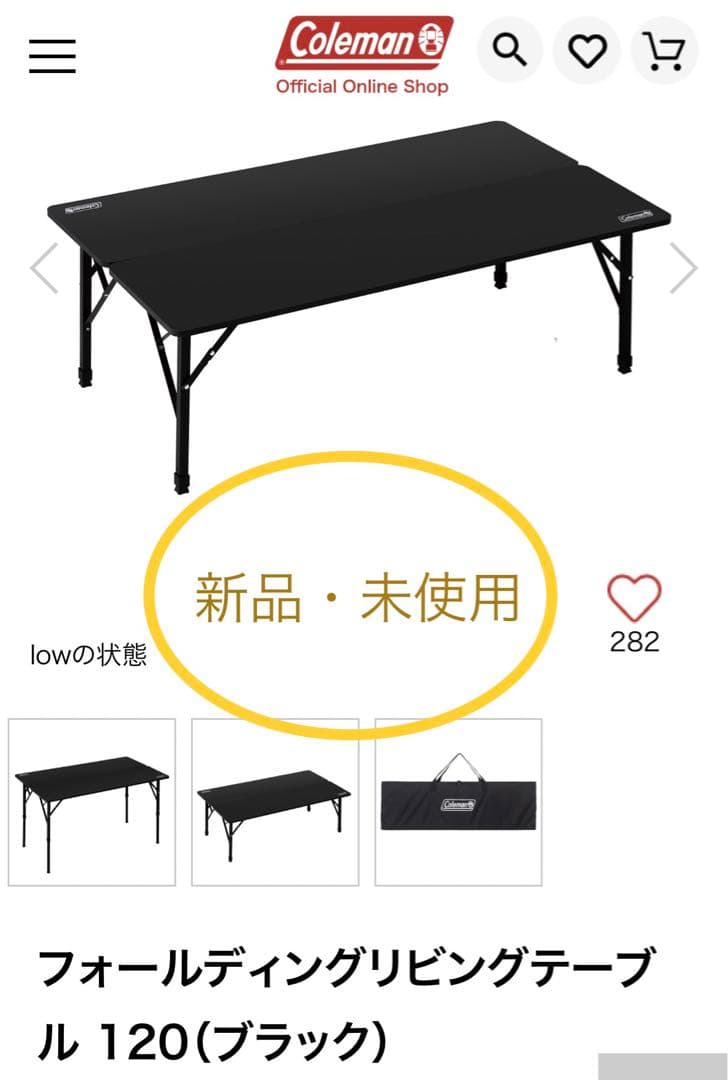 Coleman コールマン フォールディングリビングテーブル 120（ブラック