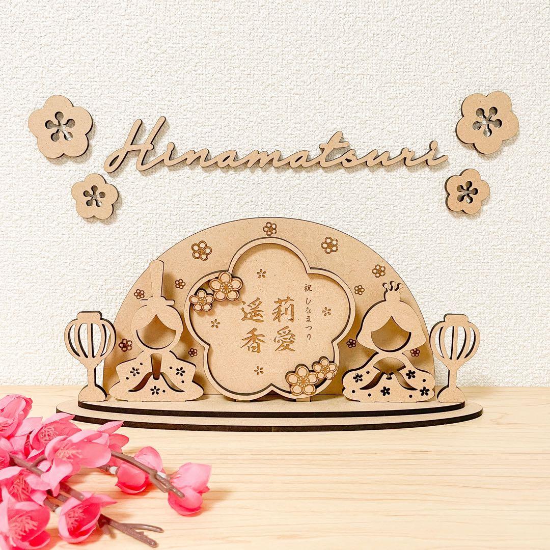 〖 予約販売 〗木製 ひな人形＋名前入り 花木札セット 直径18cm -29cm